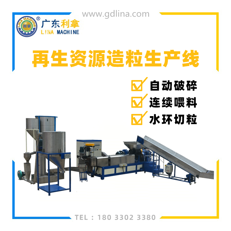 廢舊塑料造粒機(jī)_再生資源擠出造粒機(jī)廠家